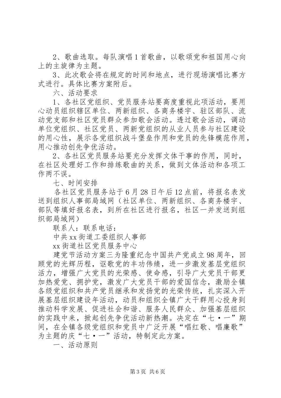 建党节98周年活动方案精选四篇_第3页