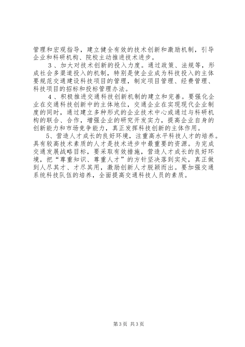 交通局服务水平指导方案_第3页