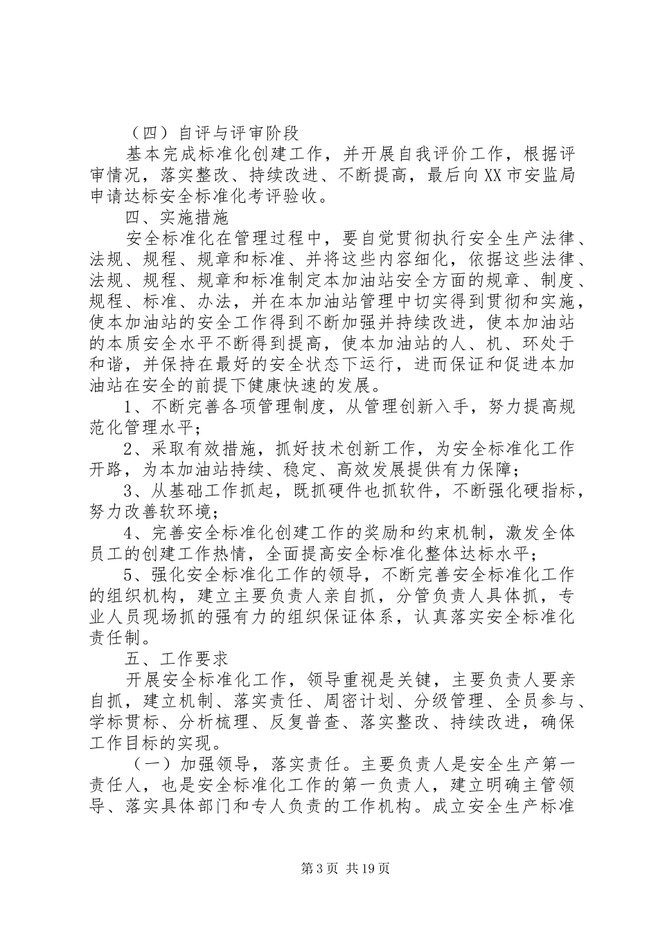 20XX年安全标准化实施方案1.1.2.1[五篇模版]_第3页