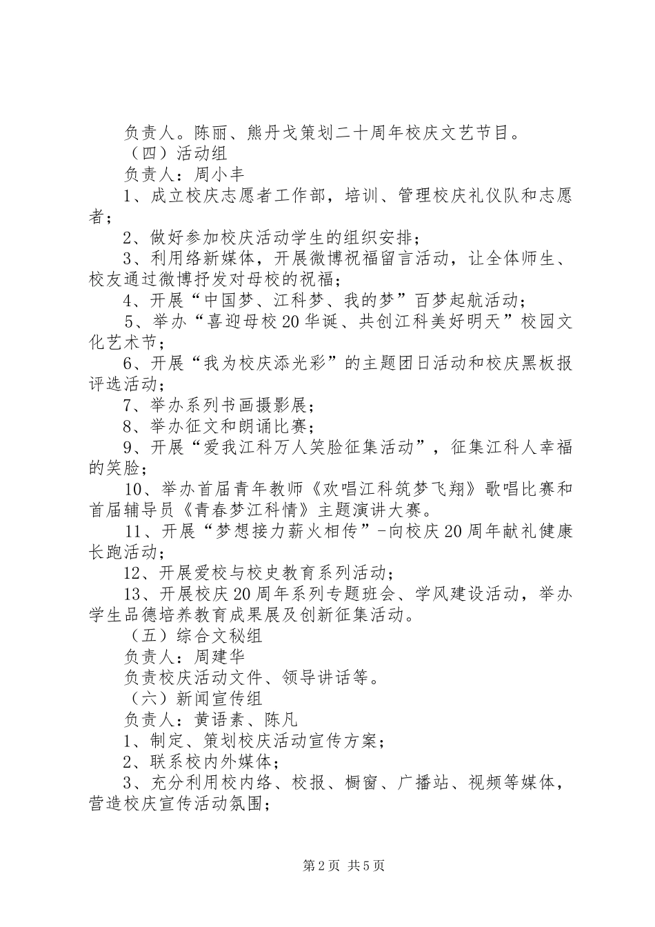 20周年校庆活动筹备工作方案_第2页