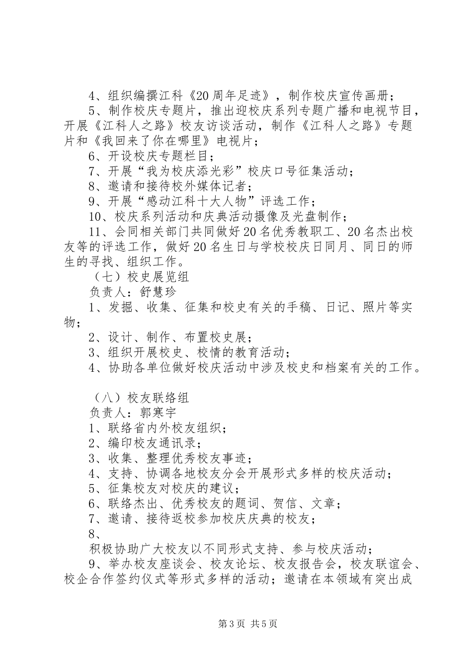 20周年校庆活动筹备工作方案_第3页