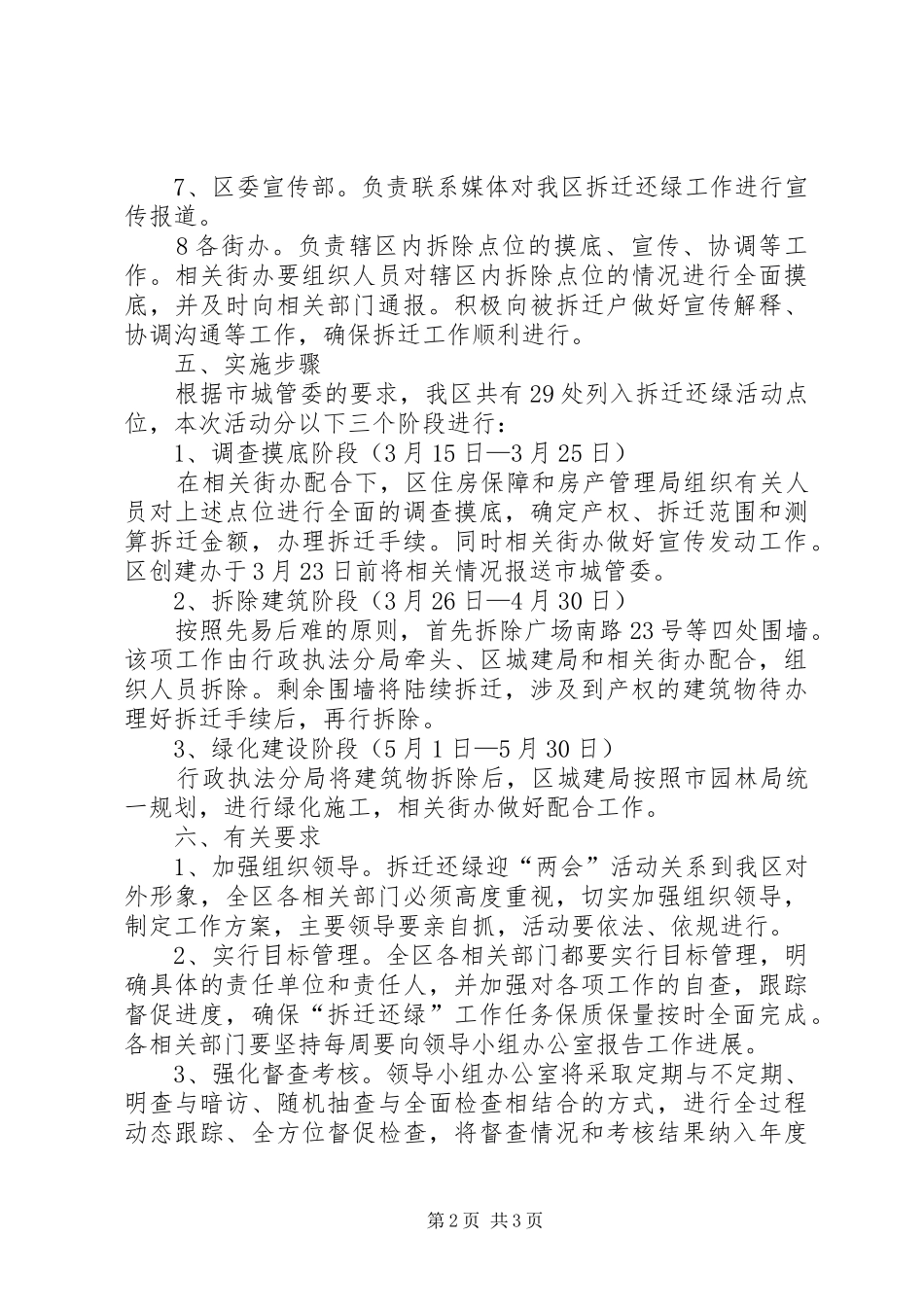 开展拆迁还绿工作方案_第2页