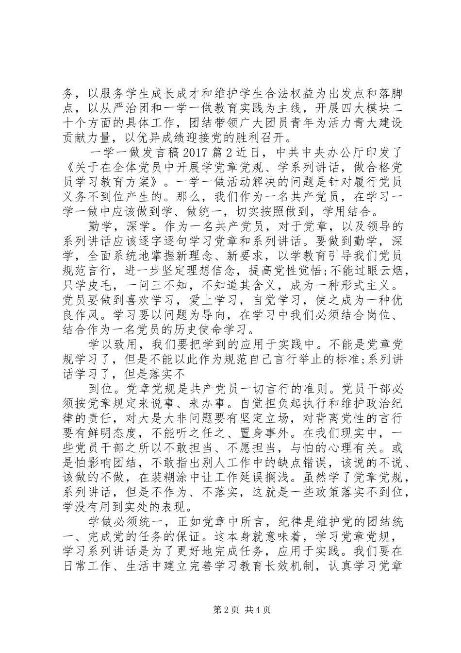 一学一做发言20XX年(5)_第2页