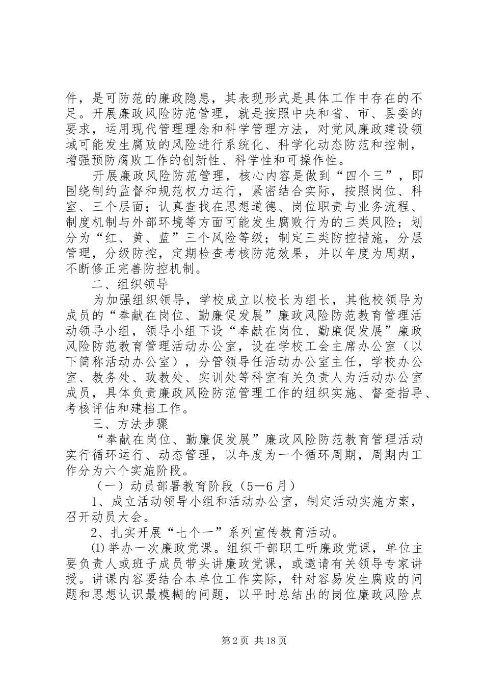 奉献在岗位勤廉促发展实施方案_第2页