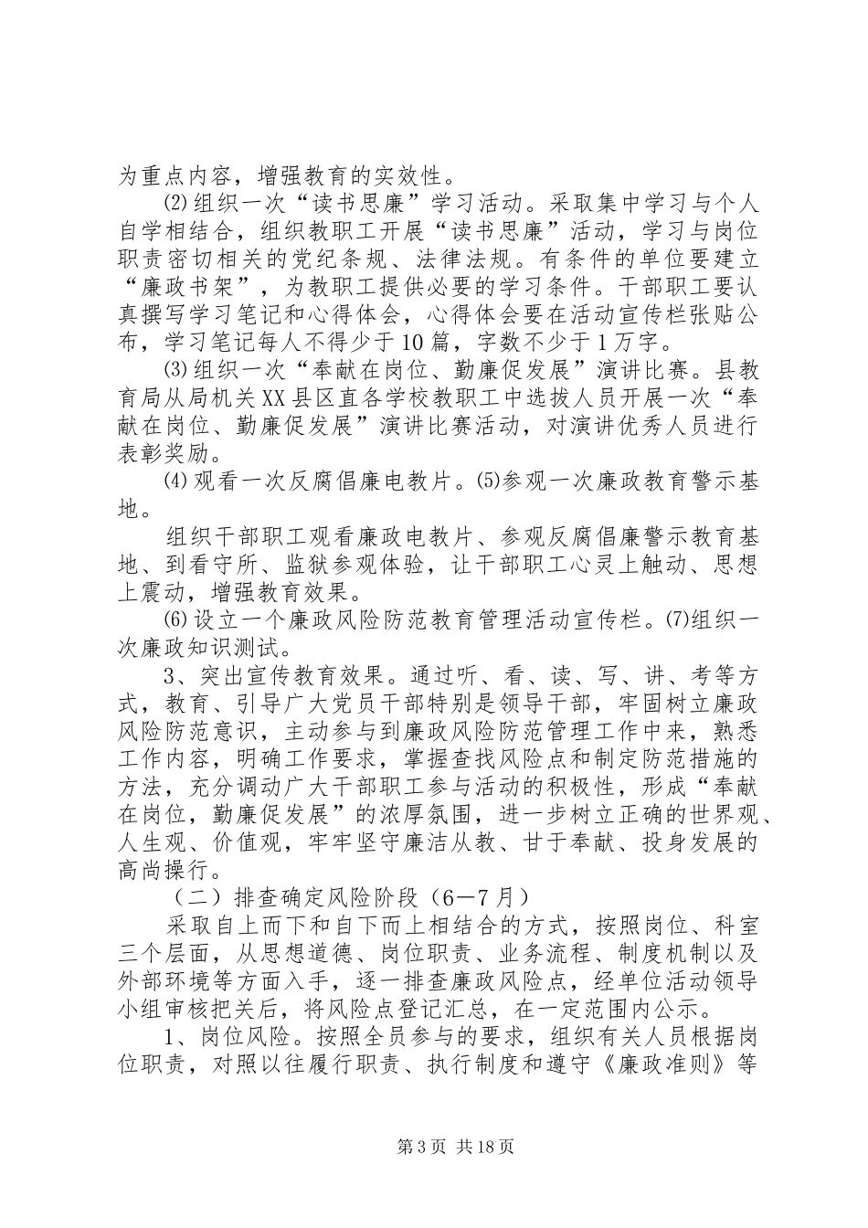 奉献在岗位勤廉促发展实施方案_第3页