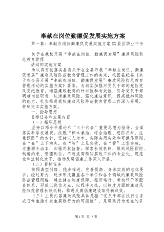 奉献在岗位勤廉促发展实施方案