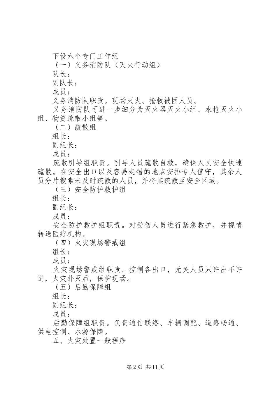 公司火灾应急预案范文_第2页