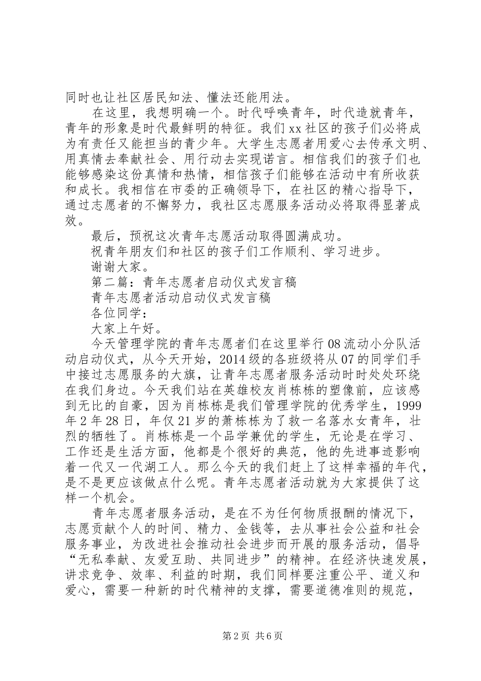 第一篇：社区领导在青年志愿者活动仪式上发言：_第2页
