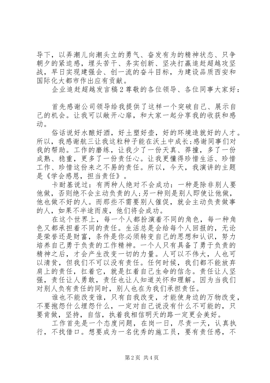 企业追赶超越发言_第2页