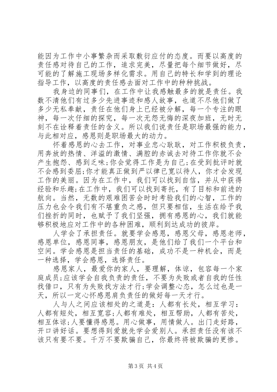 企业追赶超越发言_第3页