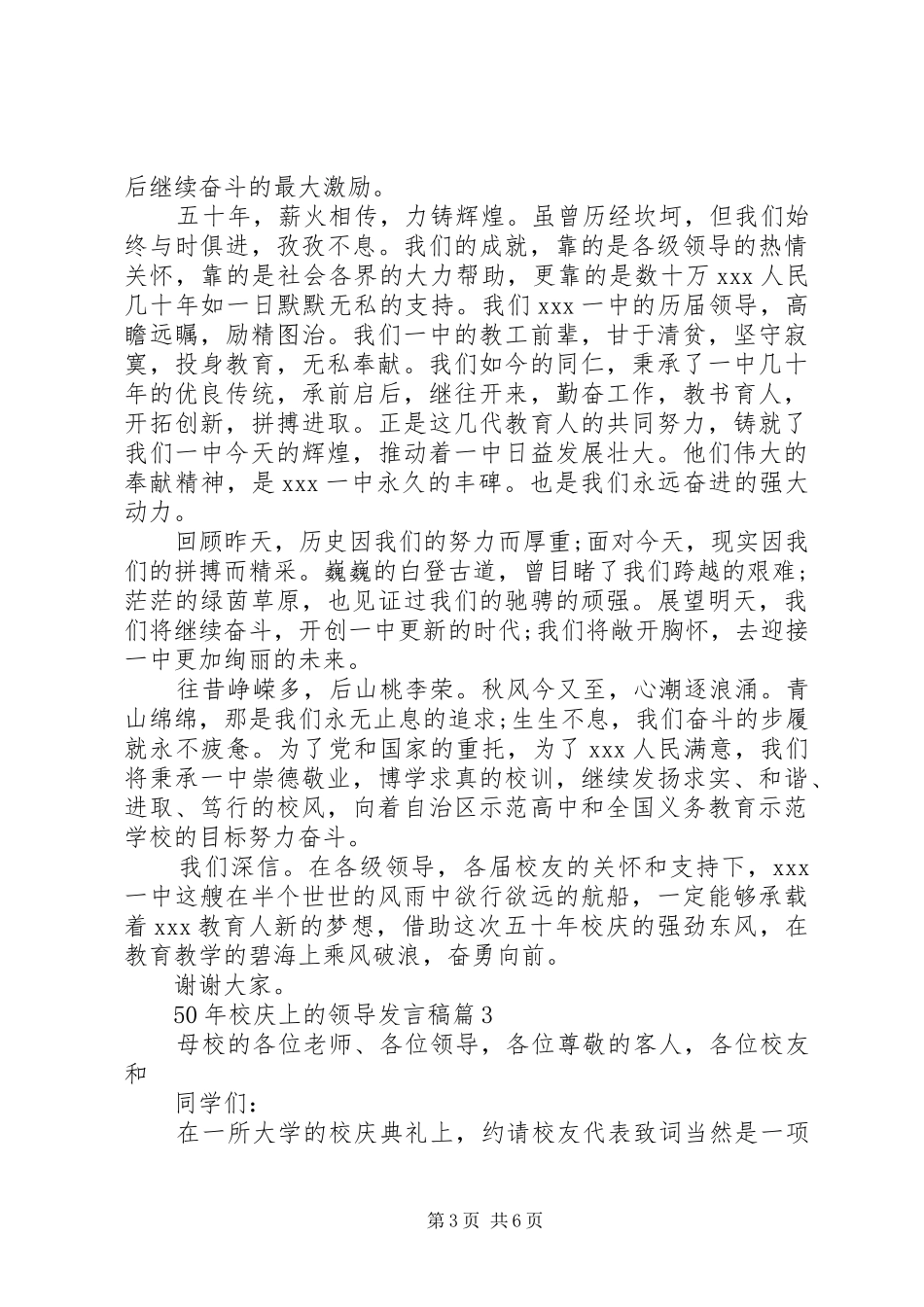 XX年校庆上的领导发言_第3页