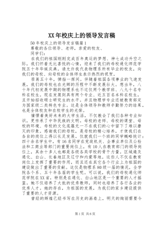 XX年校庆上的领导发言