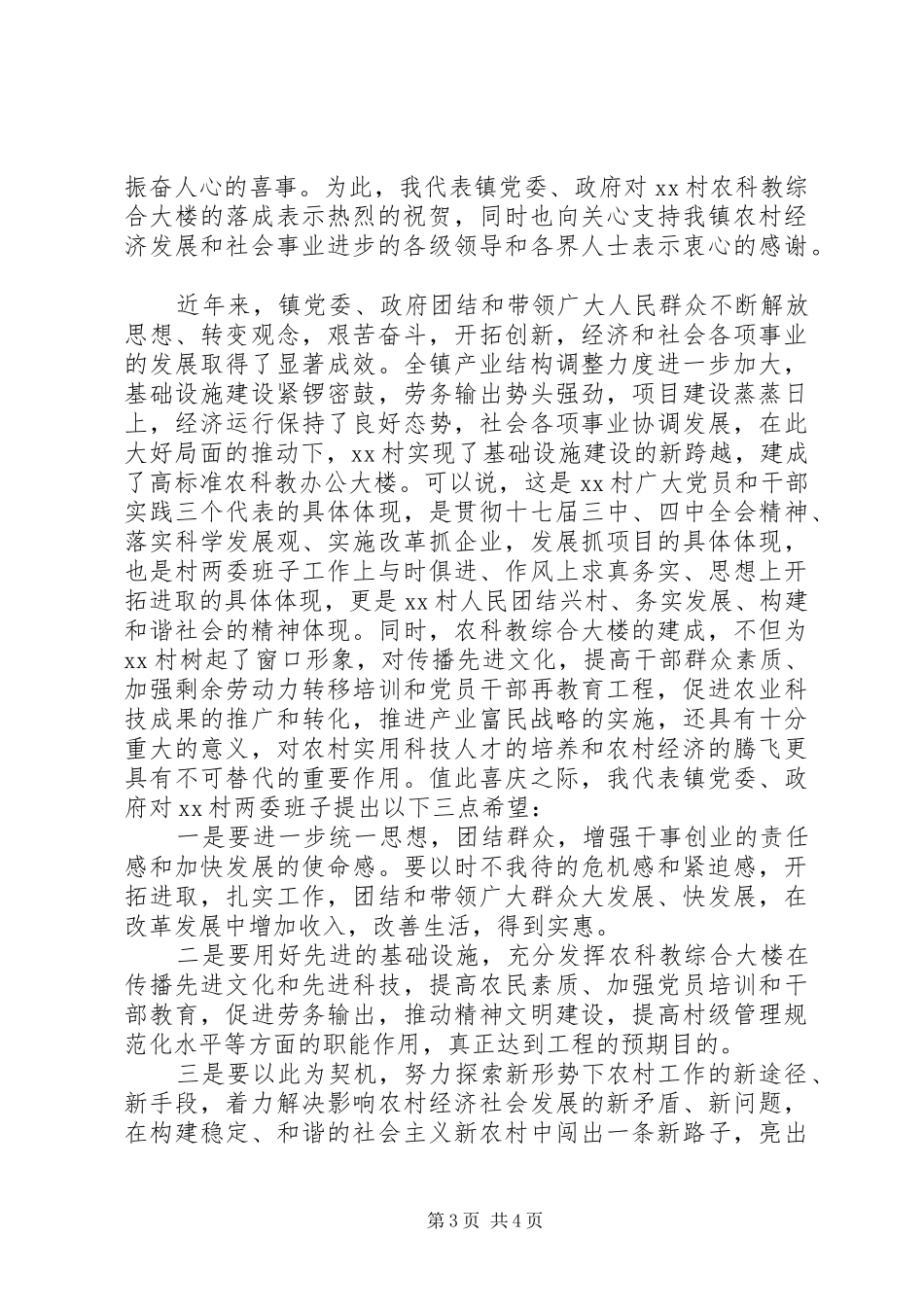 剪彩仪式上的领导演讲致辞_第3页