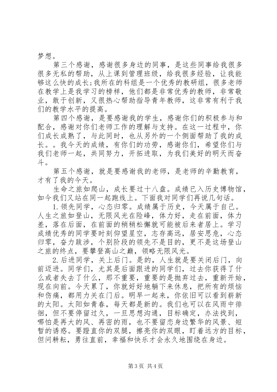 小学优秀教师获奖发言稿_第3页
