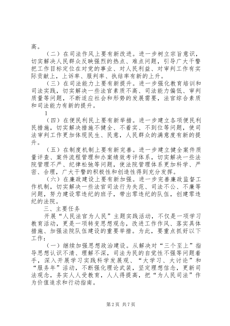 广东法院XX年度“人民法官为人民”主题实践活动实施方案地方司法规范_第2页