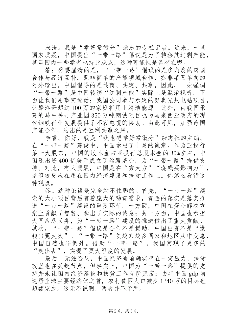 一带一路小组发言_第2页