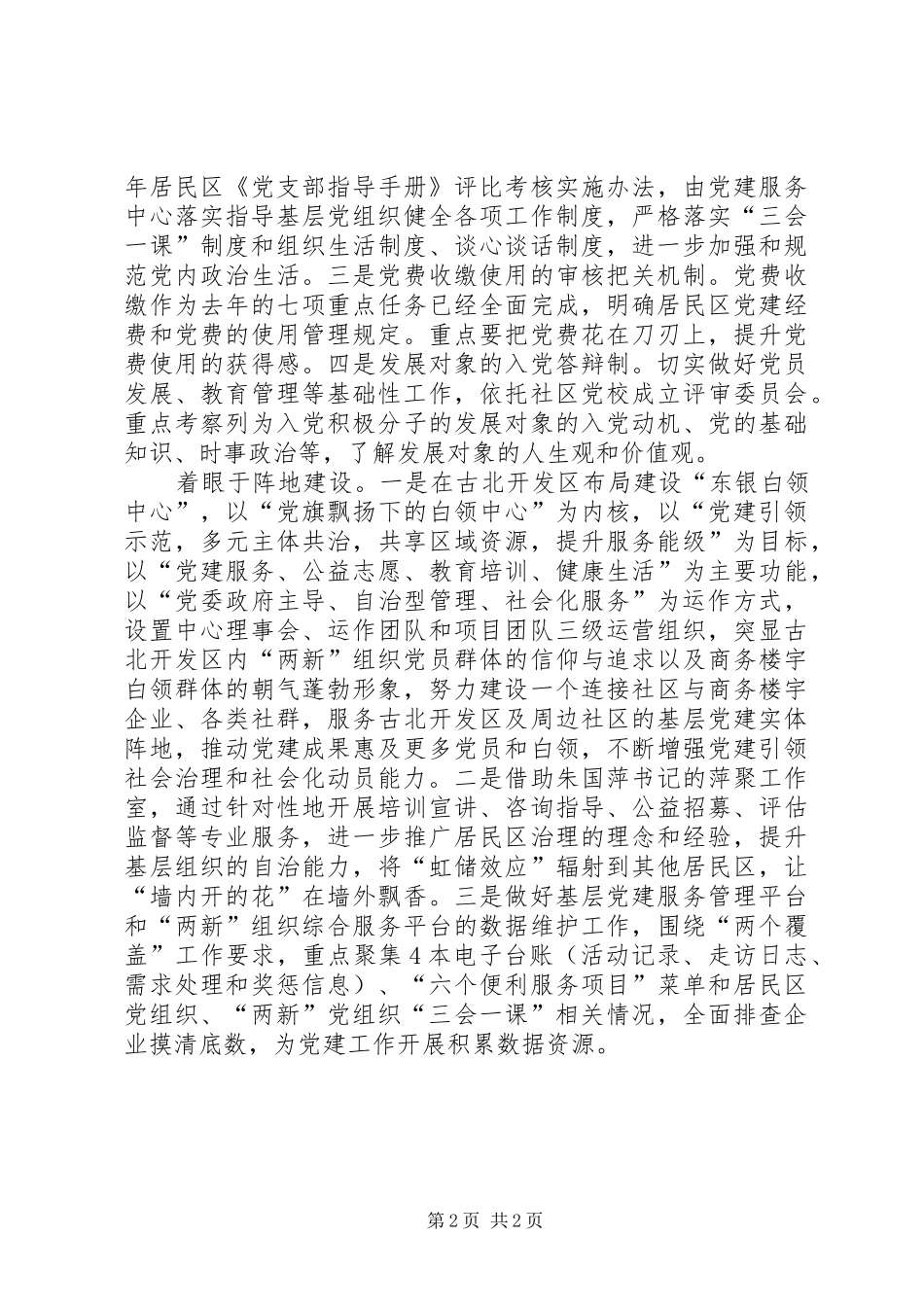 聚焦两学一做让党建引领社区治理有活力发言_第2页