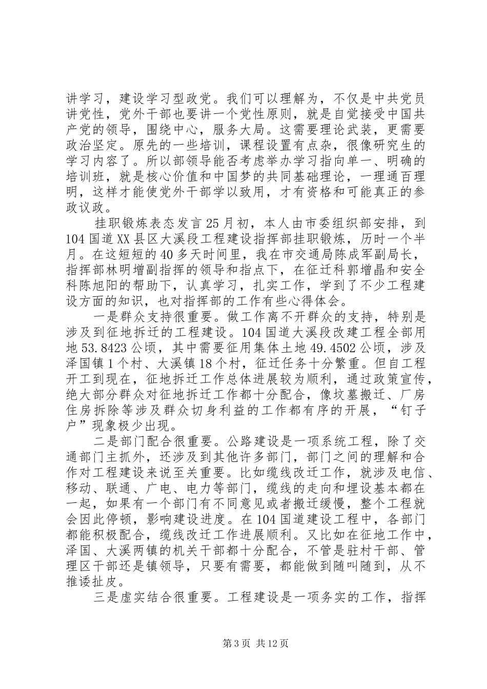 关于挂职锻炼表态发言稿多篇_第3页