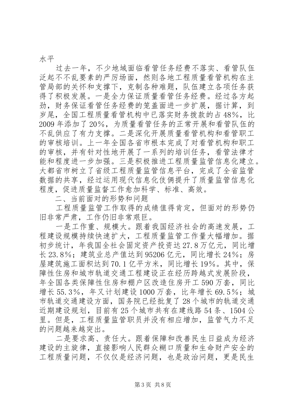 建设工程质量监督交流会发言_第3页
