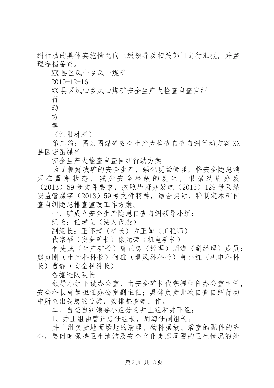 凤山煤矿安全生产大检查自查自纠行动方案_第3页