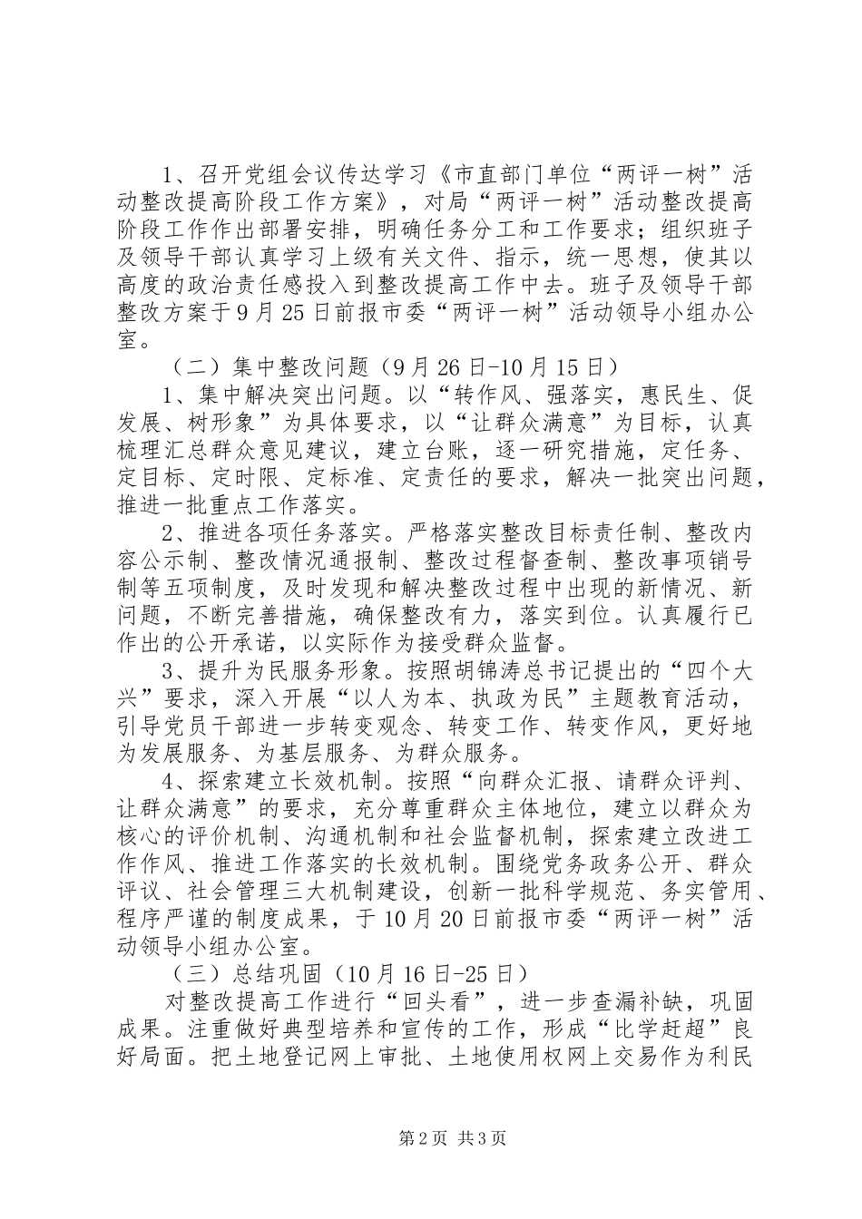 国土局两评一树工作方案_第2页