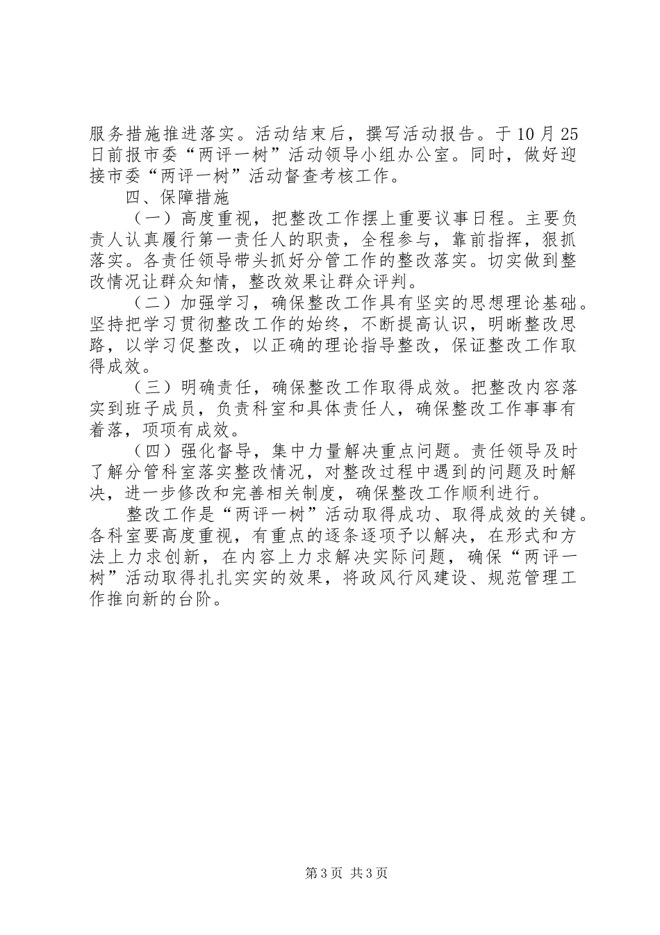 国土局两评一树工作方案_第3页