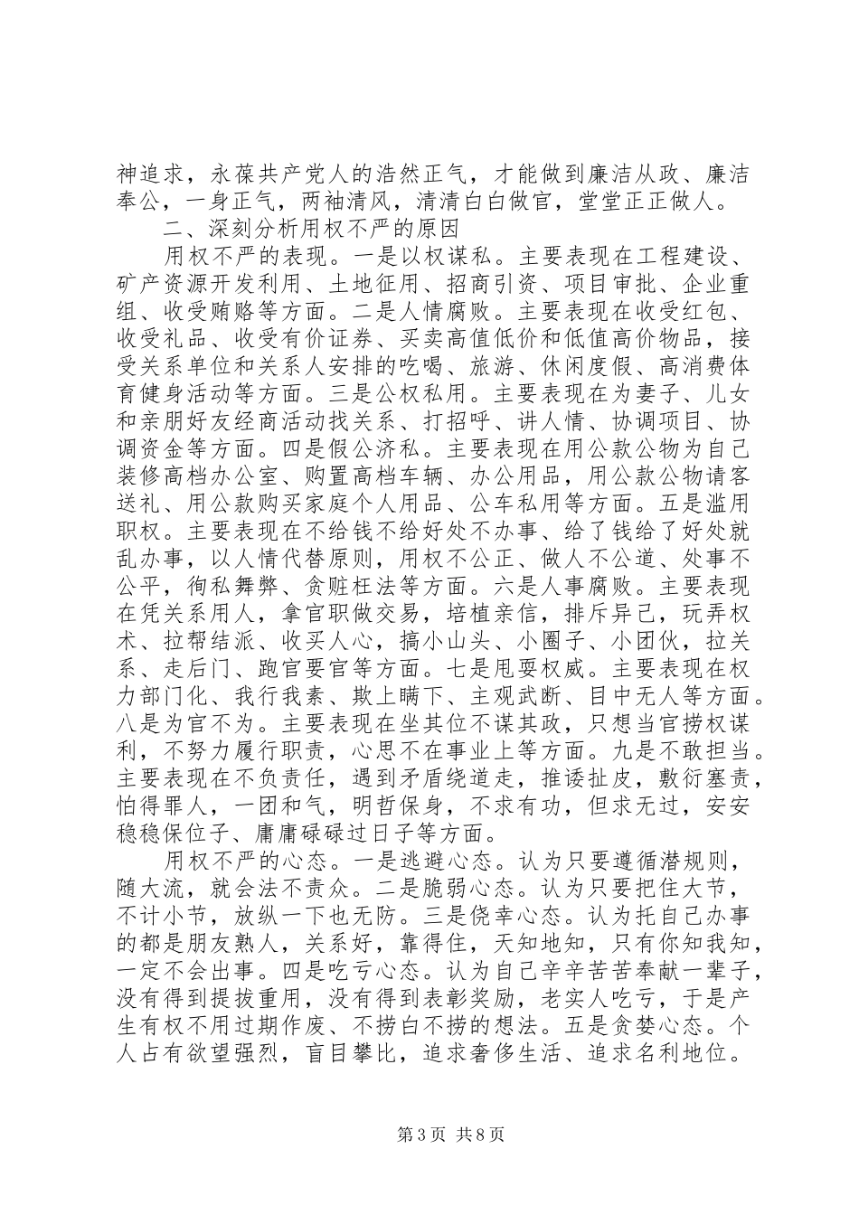 严以用权发言材料提纲_第3页