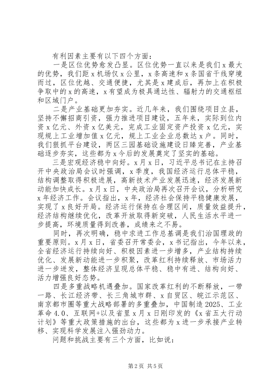 20XX年某县经济工作会议发言材料致辞_第2页