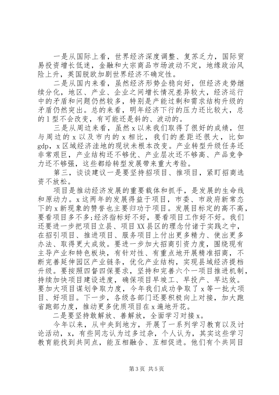 20XX年某县经济工作会议发言材料致辞_第3页