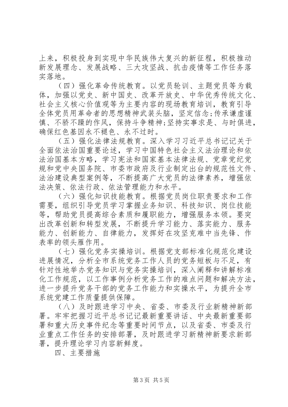 20XX年党员教育培训工作方案(范本)_第3页