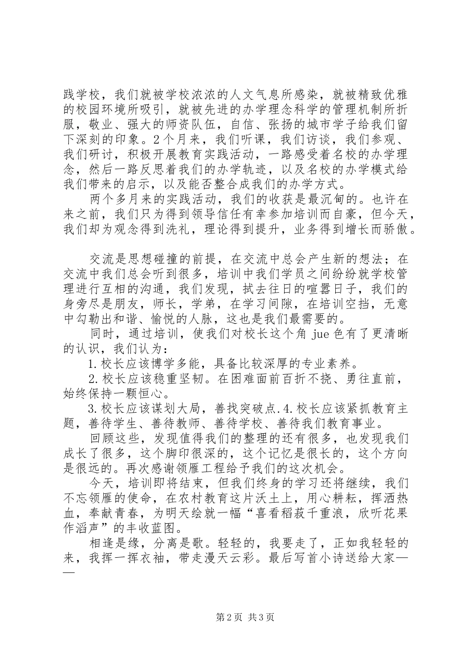 学员代表在困难职工技能培训结业典礼上发言稿_第2页