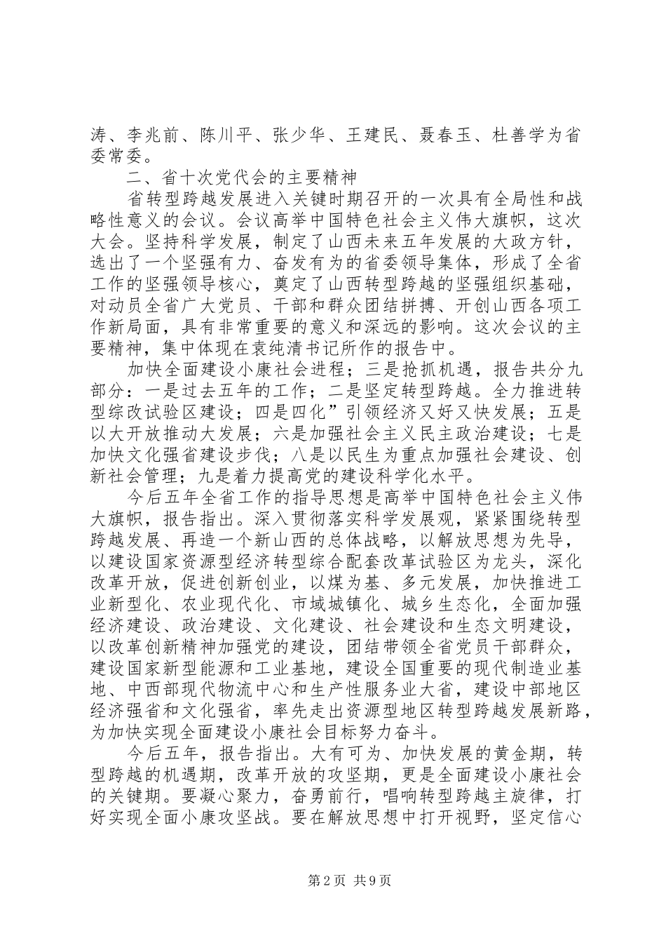 县长在党代会发言稿_第2页
