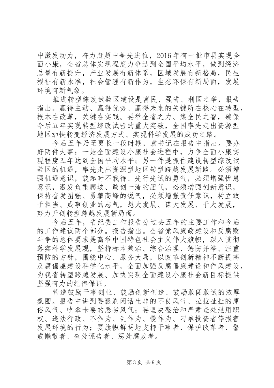 县长在党代会发言稿_第3页