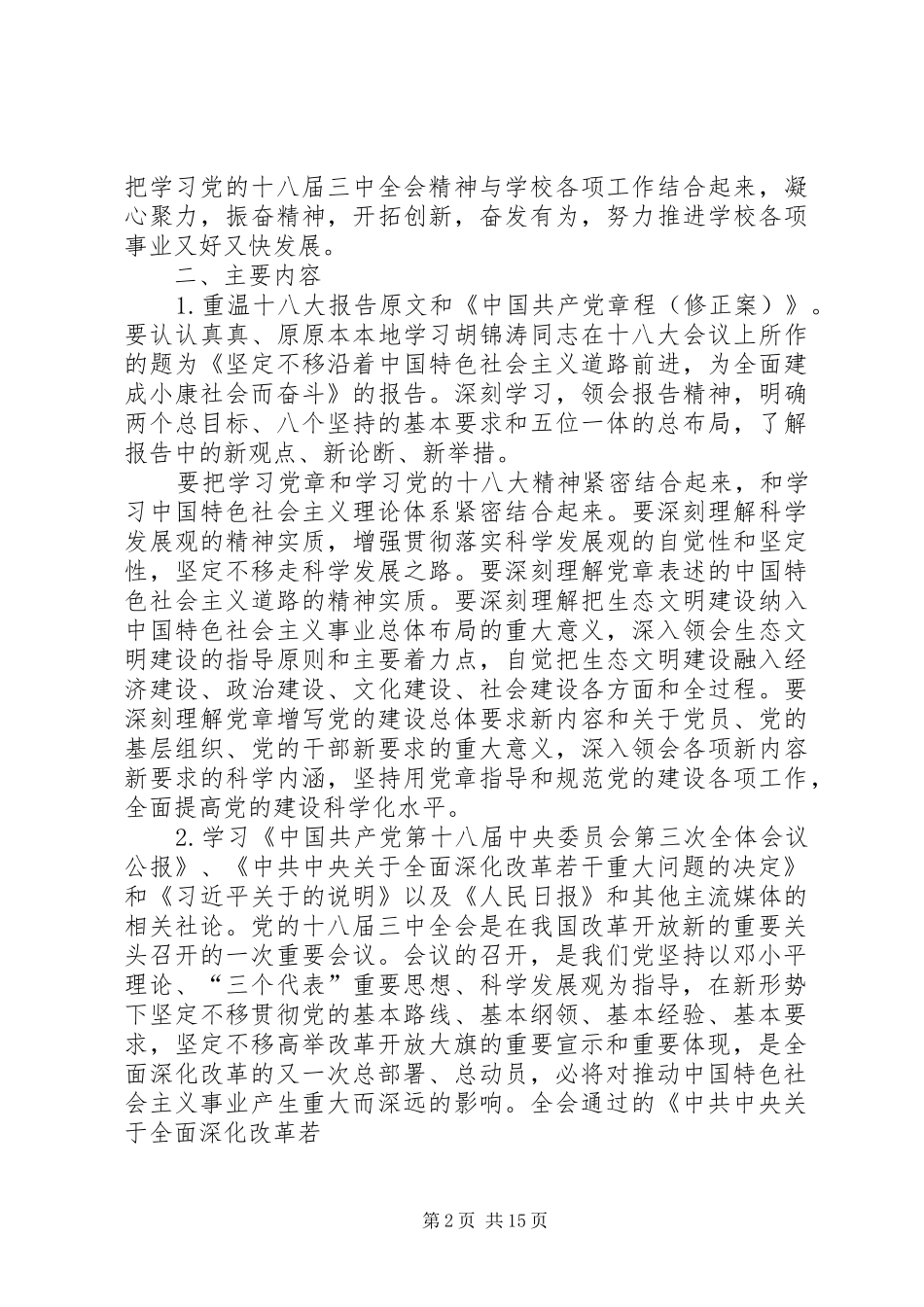 XX县区职教中心学习贯彻党的十八大精神活动方案_第2页