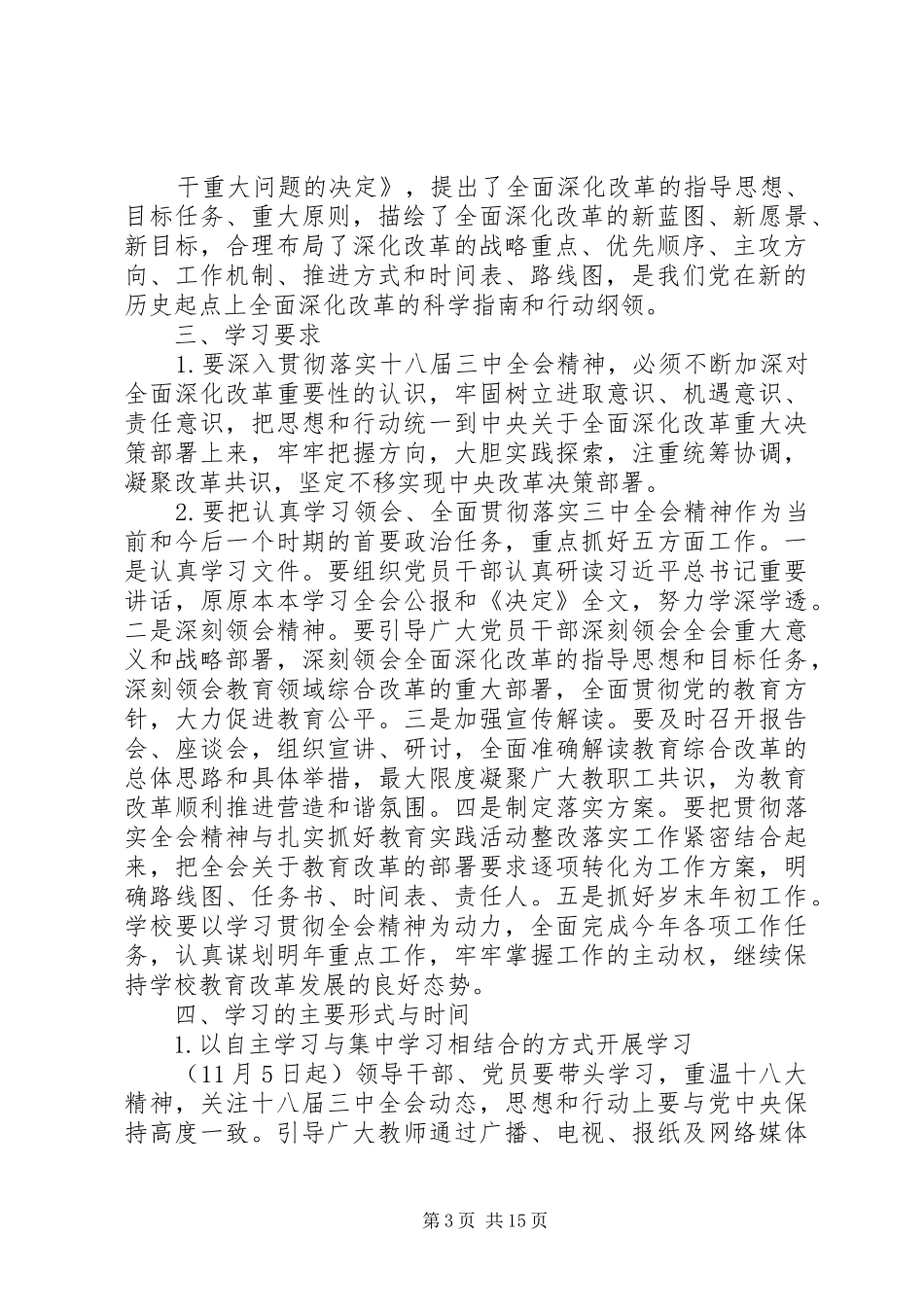 XX县区职教中心学习贯彻党的十八大精神活动方案_第3页