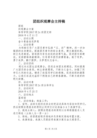 团组织观摩会主持词(5)