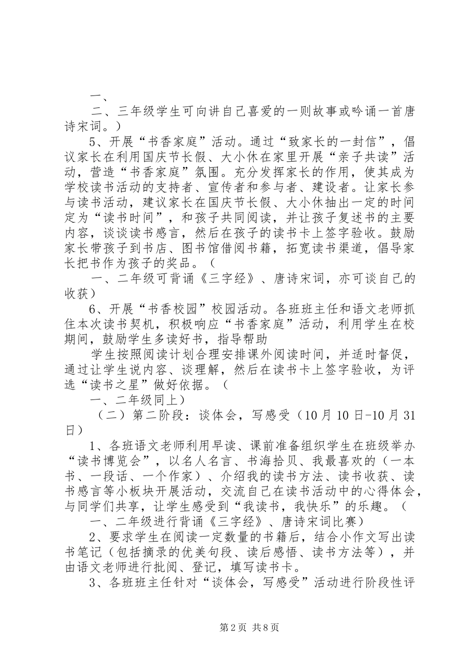 “读书之星”活动方案_第2页