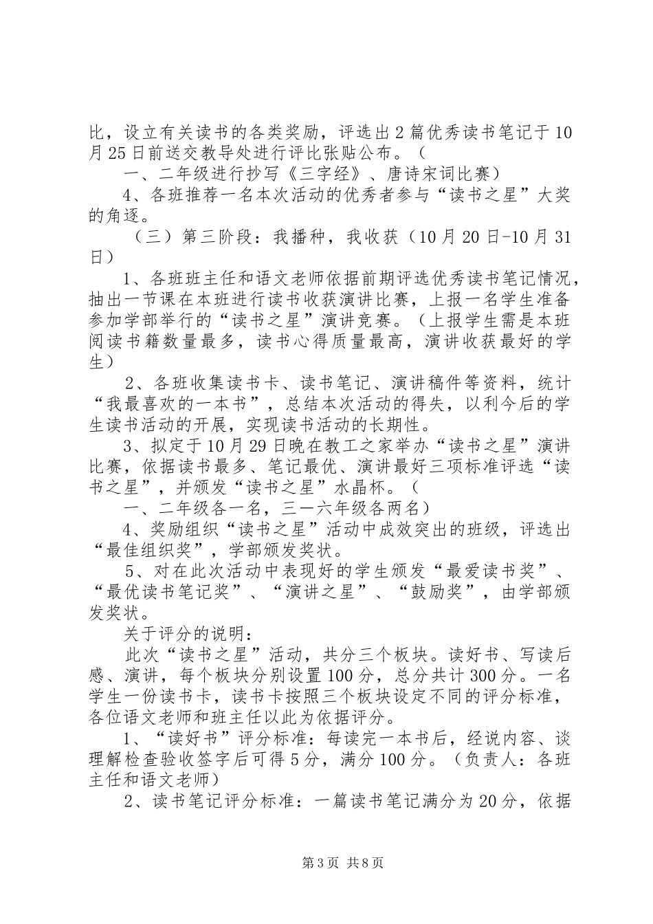 “读书之星”活动方案_第3页