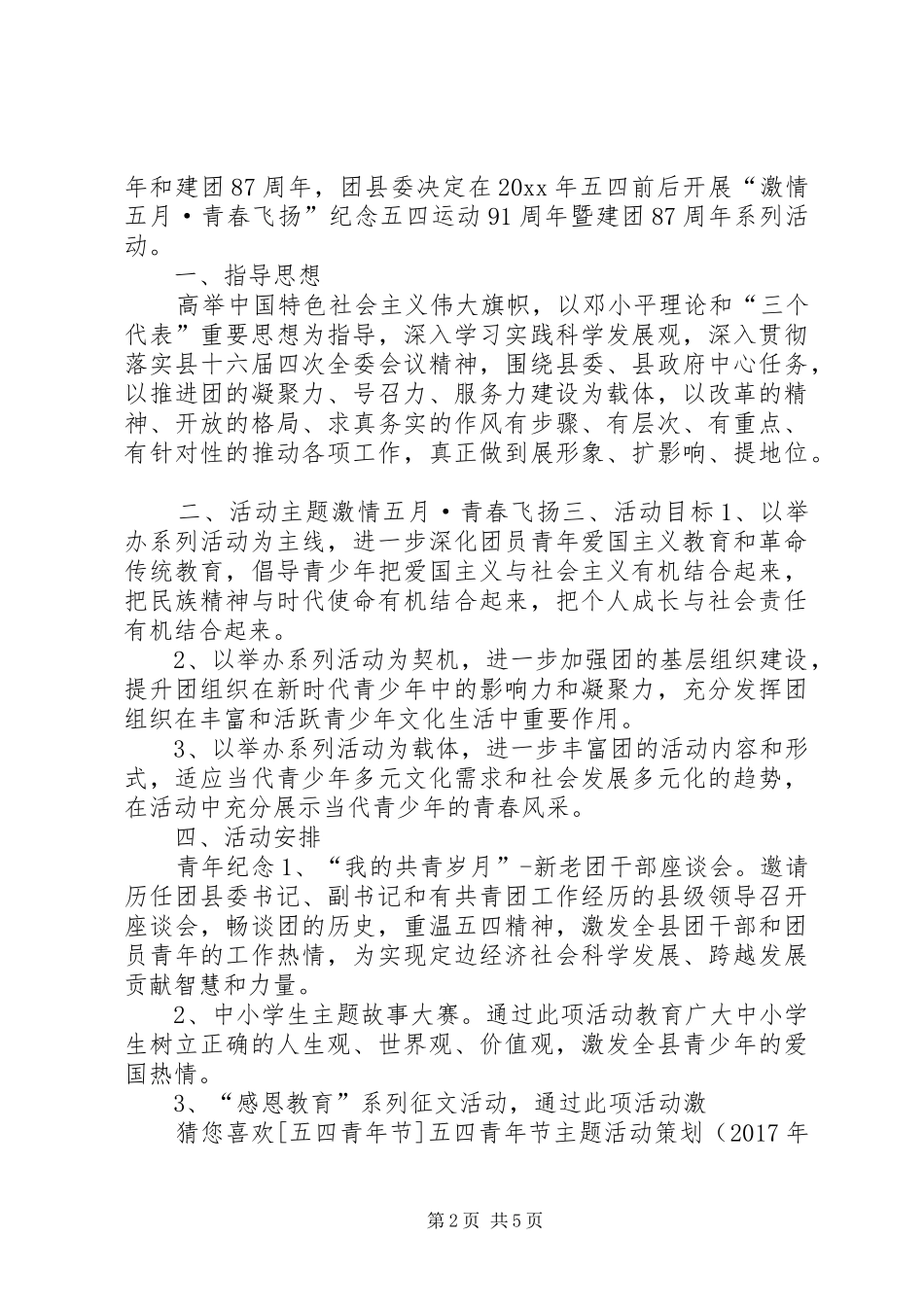 20XX年五四主题活动方案_第2页