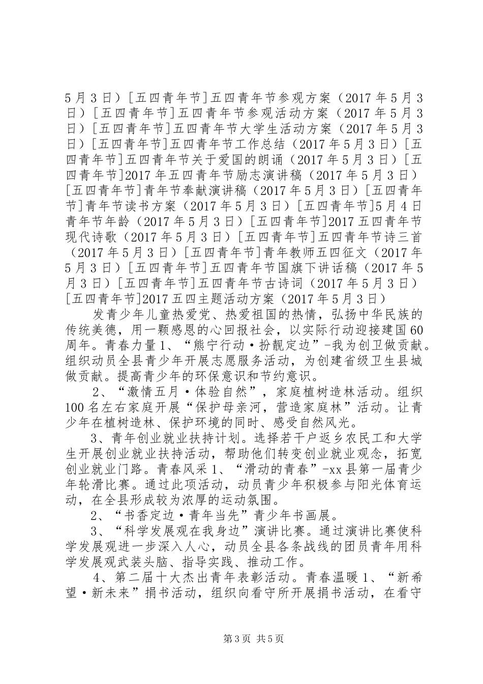 20XX年五四主题活动方案_第3页