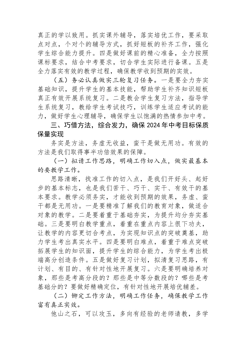在2024届毕业班工作会议上的讲话_第3页