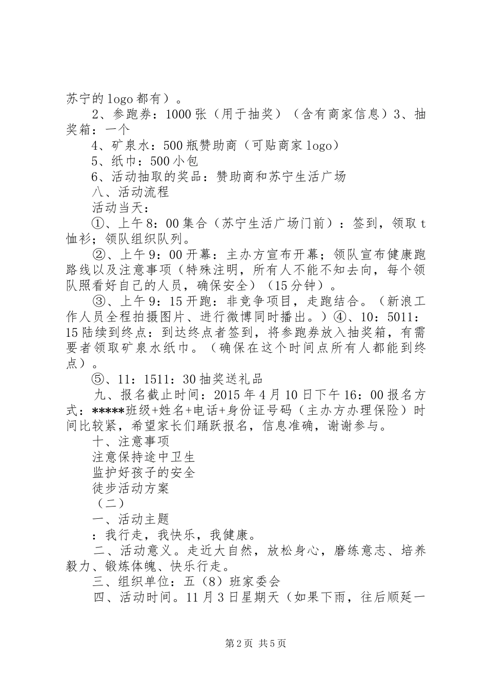 20XX年最新徒步活动方案_第2页