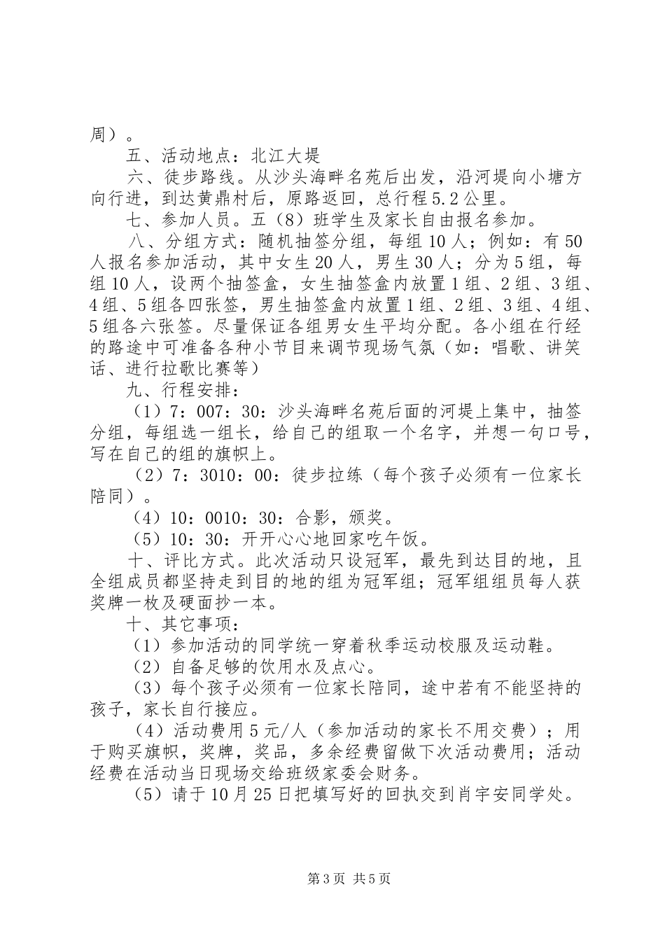 20XX年最新徒步活动方案_第3页