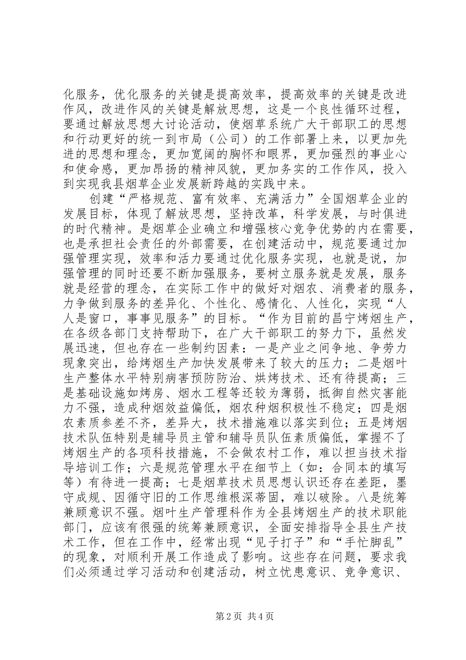 县局总支理论中心组学习扩大会议交流发言材料提纲_第2页