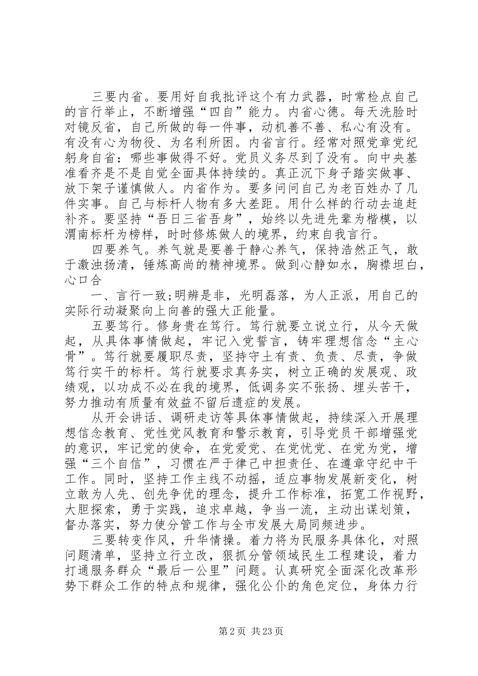 “三严三实”专题教育第一次研讨交流发言稿_第2页