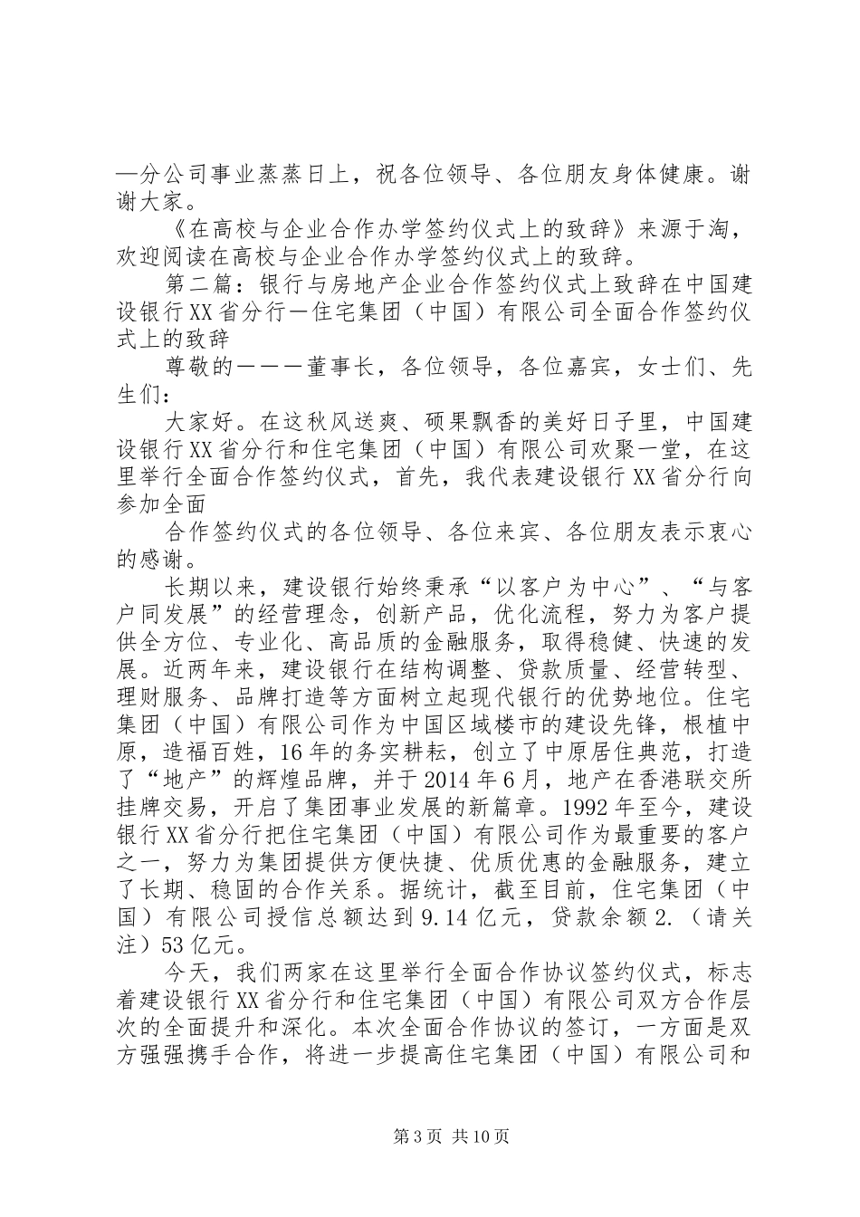 在高校与企业合作办学签约仪式上的演讲致辞(精选多篇)_第3页