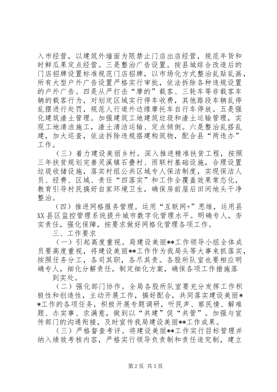 城管局工作方案_第2页