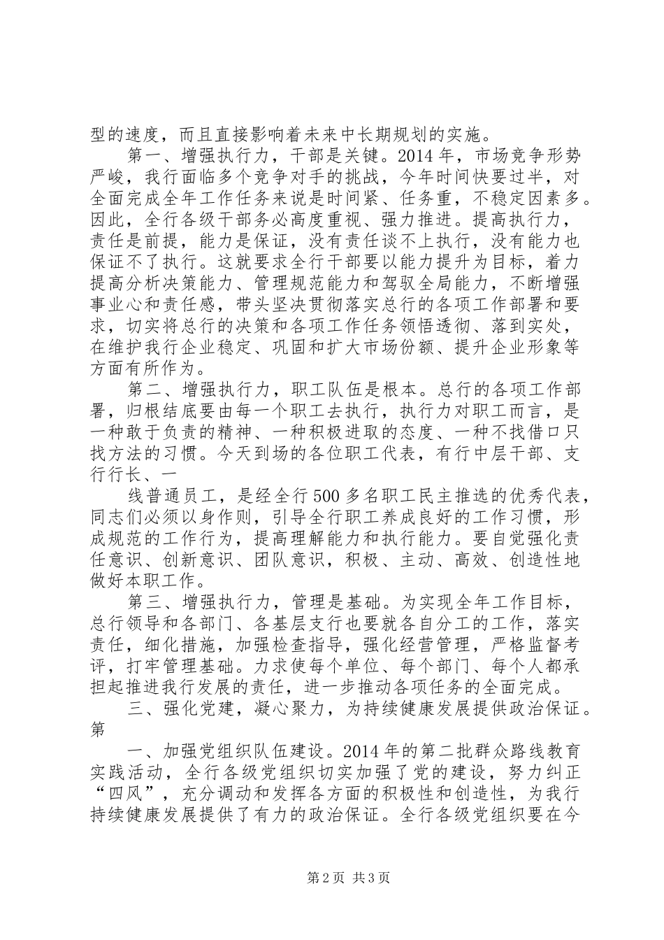 在职工代表大会上的讲话与在致辞演讲中指出(5)_第2页