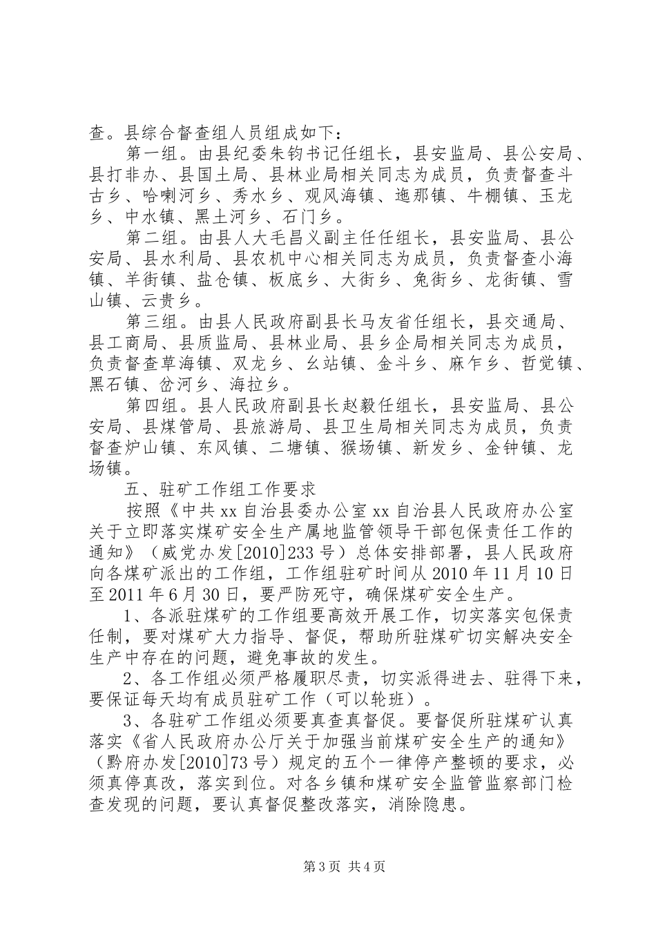 关于开展全县安全生产大检查工作方案_第3页