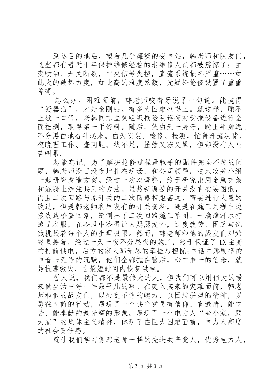 喜迎建党93周年村干部优秀党员代表发言稿范文_第2页